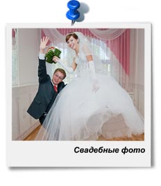 Свадебные фотографии